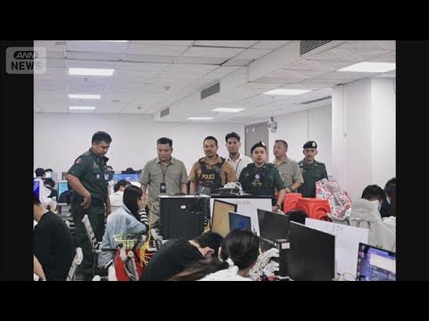 日本人ら800人以上を拘束　カンボジア当局がカジノ施設を摘発　詐欺拠点か(2026年2月11日) サムネイル