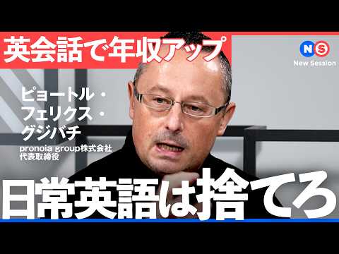 年収＋60万円の近道。ビジネス英語が「日常会話」より楽な理由【ビズメイツ／Bizmates／辻愛沙子／伊藤日加／英会話… サムネイル
