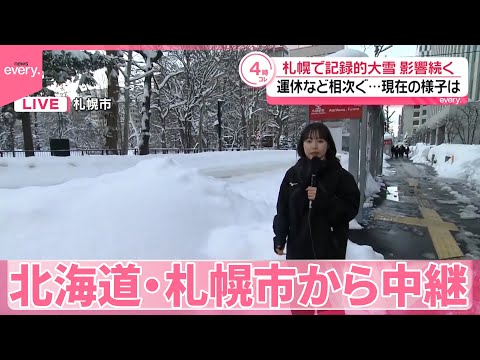 【記録的な大雪】交通への影響続く  現在の様子は  北海道・札幌市 サムネイル
