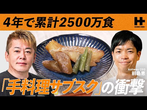 「堀江も驚愕のデータビジネス」メニューは1000種類以上、高収益、自社キッチン、フランチャイズ戦略まで注目企業を徹底解… サムネイル
