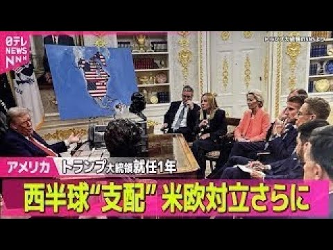 【アメリカ】トランプ大統領、就任1年で成果アピール  表情には焦りの色 / トランプ政権への反発も…ICEへの抗議活動… サムネイル