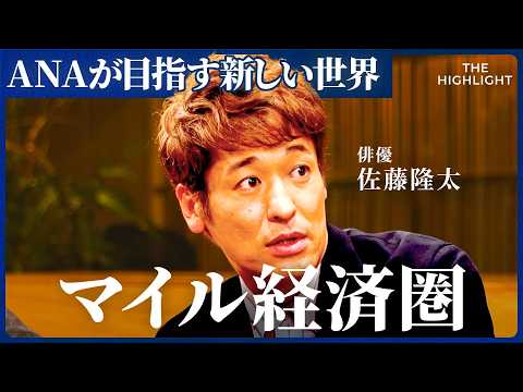 「マイルの切れ目が縁の切れ目」にならないために、ANA流”顧客主義” とは/THE HIGHLIGHT サムネイル
