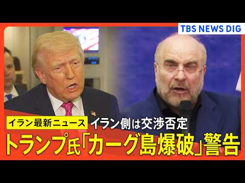 【イラン情勢 最新まとめ】ホルムズ海峡「中国の船舶3隻が通過」/価格高騰“ロシアはよろこばしい”/イランへの軍事作戦｢… サムネイル