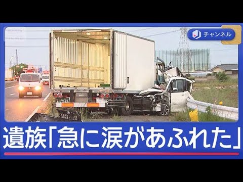 伊勢崎家族3人死亡事故　男に懲役20年の判決　遺族が会見【スーパーJチャンネル】(2026年2月13日) サムネイル