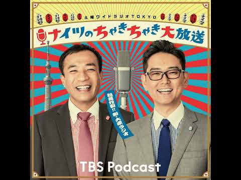 ナイツのクイズおうちつなGO（2026年1月31日） サムネイル