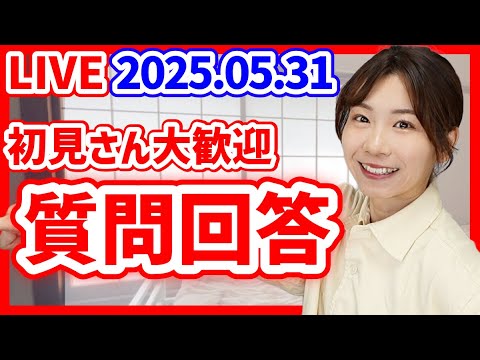 【初見さん歓迎】質問回答します！【節約、投資、副業】 サムネイル
