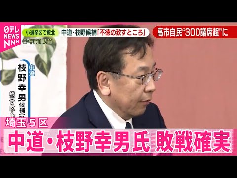 【敗北確実】中道・枝野幸男氏（61）埼玉5区 サムネイル