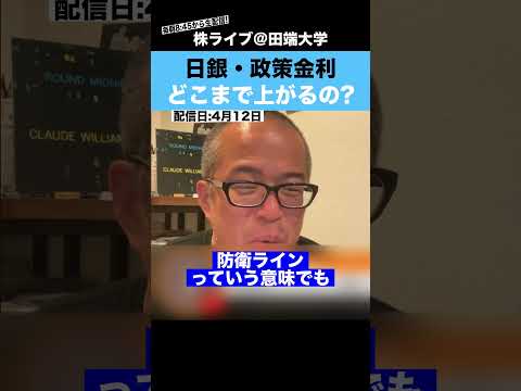 日銀・政策金利がどこまで上がるのか、ちょる子に聞いてみた!! サムネイル