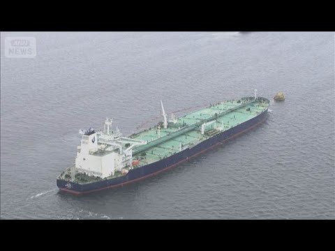 東京湾に原油タンカー到着　イラン攻撃前にホルムズ海峡通過(2026年3月27日) サムネイル