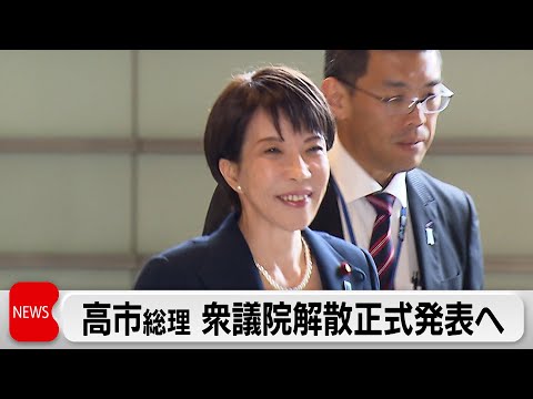 高市総理　記者会見で衆議院解散について説明へ　中道改革連合が基本政策発表「生活者ファーストを政治の原点に」202601… サムネイル