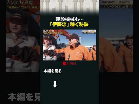 建設機械も…「伊藤忠」稼ぐ秘訣 カンブリア宮殿 伊藤忠 日立建機 ランドクロス サムネイル
