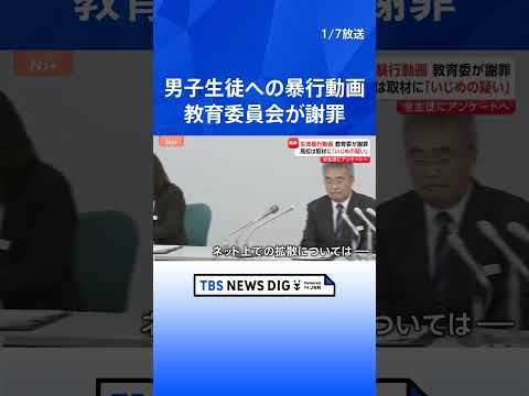 男子生徒への暴行動画が拡散…栃木県教育委員会が被害生徒らに謝罪　先月19日に撮影と明らかに　学校側は「いじめの疑い」認… サムネイル