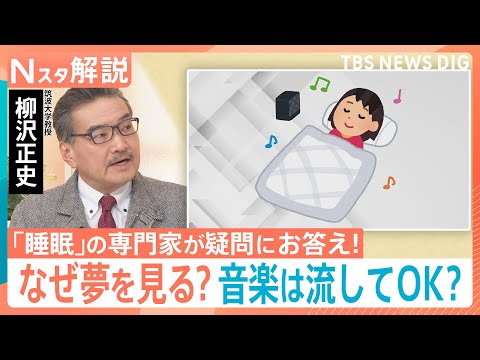 【睡眠の疑問】「シャワー派でもOK？」「決まった時間に寝られない」「夜中に起きてしまう」専門家に聞く！【Nスタ解説】｜… サムネイル