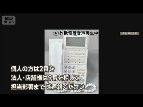 「落とし物が届いている」警察遺失物係（偽者）からの詐欺電話が急増　警察が注意喚起【もっと知りたい！】【グッド！モーニン… サムネイル