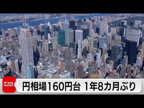 イラン情勢長期化懸念で円安加速 約1年8カ月ぶりの水準　原油先物は約3年8カ月ぶり高値 サムネイル
