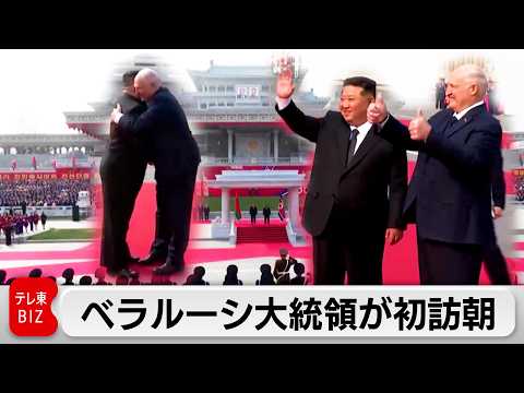 ロシア同盟国ベラルーシの大統領　北朝鮮を訪問　パートナーシップ強化へ サムネイル