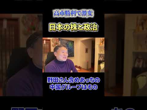 【必見】《高市勝利で激変》日本の株と政治 サムネイル