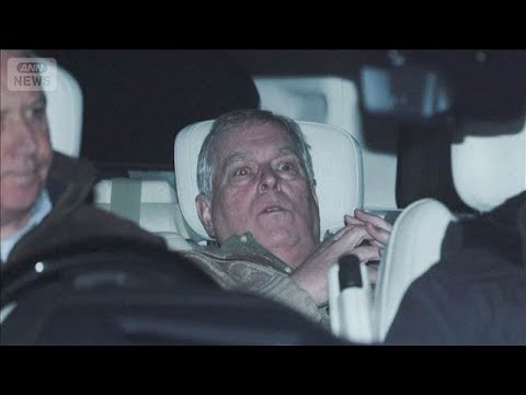 英アンドリュー元王子逮捕　エプスタイン氏に情報漏洩か(2026年2月20日) サムネイル