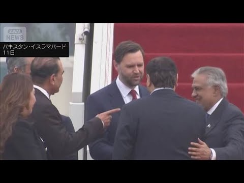 【速報】バンス副大統領ら米代表団がパキスタンに到着 イランとの協議に臨む ロイター(2026年4月11日) サムネイル