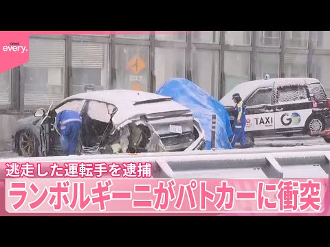 【逃走していた男逮捕】雪の都心でランボルギーニがパトカーに…逃走の理由は？ サムネイル