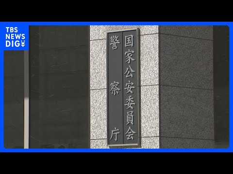 【速報】2025年の全国の交通事故死者数“過去最少”の2547人　警察庁｜TBS NEWS DIG サムネイル