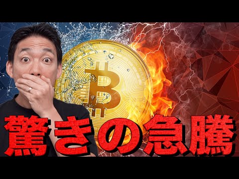 仮想通貨は驚きの急騰。その背景と継続性について。 サムネイル