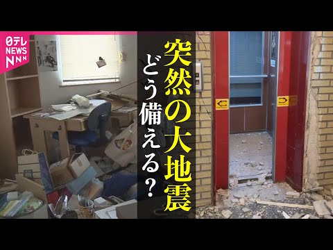 【防災を考える】行政は“限界”  首都直下地震に備えを/東京消防庁が直伝『隔て板』の破り方（日テレNEWS） サムネイル