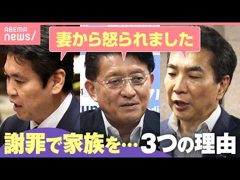 【謝罪もどき？】政治家“妻から怒られました”発言…なぜ家族を引き合いに？「問題を矮小化する試み 不誠実な態度」｜わたし… サムネイル