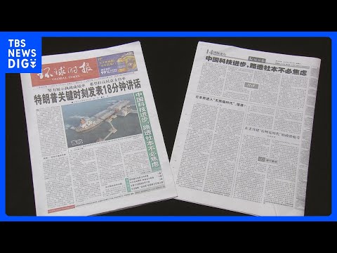 中国メディア「パンダ不在の原因は高市総理と日本の右翼勢力」と批判｜TBS NEWS DIG サムネイル