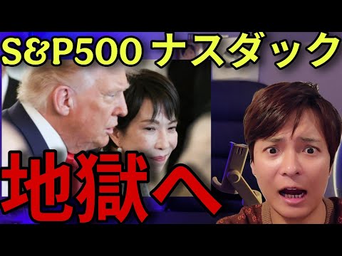 【米国株】S&P500 ナスダック ダウ平均暴落！つみたてNISAは地獄へ?! イラン戦争は終わらない。 サムネイル