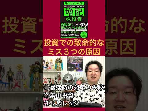 致命的ミスはだいたいこれが原因 サムネイル