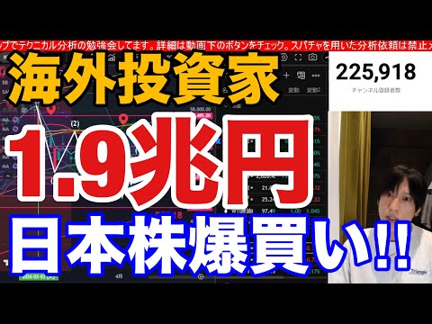 4/9【海外投資家が日本株を1.9兆円爆買い‼日経平均TACO上げ続くか⁉️】中東情勢懸念後退ででWTI原油急落、ドル… サムネイル
