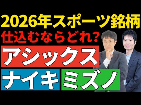 2026年五輪・WBC・W杯前に仕込みたい「スポーツ銘柄」大本命と穴場 サムネイル