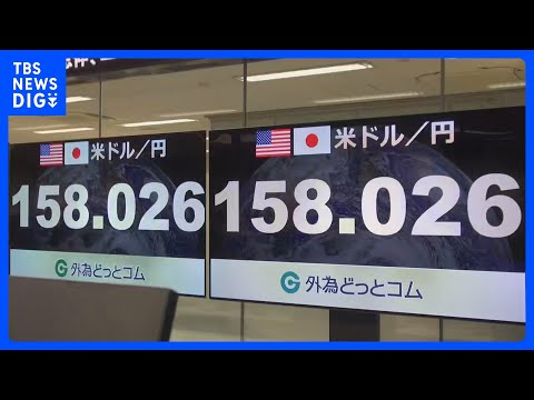 【速報】1年ぶりに1ドル＝158円台に下落　高市政権“解散検討”報道で｜TBS NEWS DIG サムネイル