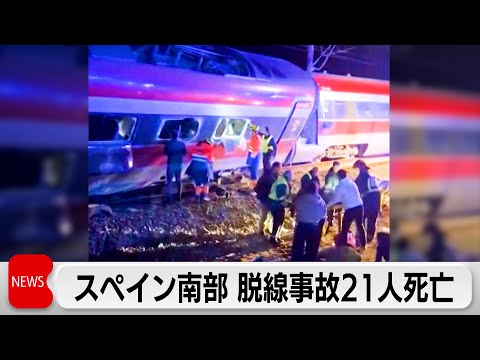 スペイン南部で高速鉄道が衝突し脱線　21人が死亡 サムネイル