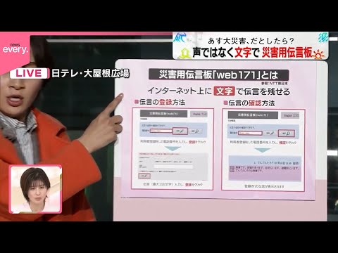 【ワンポイント防災】災害用伝言板サービス 「声」だけでなく「文字」でも サムネイル