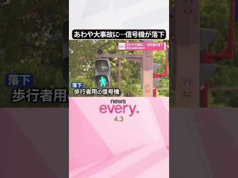 【あわや大事故に】歩行者用信号機が落下  原因は鉄骨の腐食か  shorts サムネイル