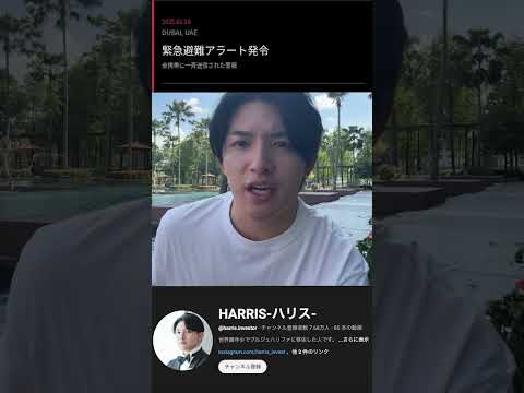 ドバイに攻撃！？空港閉鎖、中東で今何が起きてるのかドバイ在住者が語る dubai 戦争 ドバイ攻撃 サムネイル