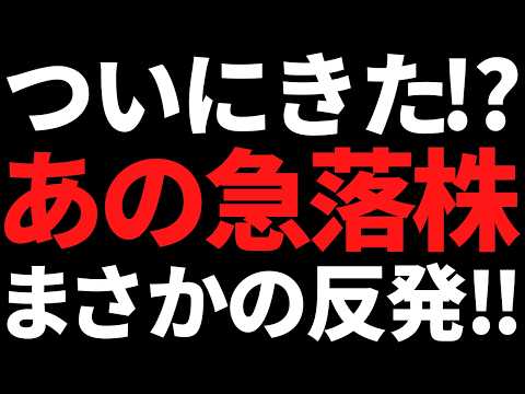 ファッ！？あの2か月で25％下落した有名株まさかの材料で急騰！ サムネイル