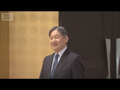 天皇陛下「登山報告会」私的に出席　参加者らと懇談も(2026年3月14日) サムネイル