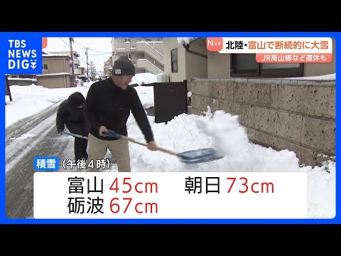 富山県で断続的に大雪　JR高山線が午後から運休など交通機関に乱れ｜TBS NEWS DIG サムネイル