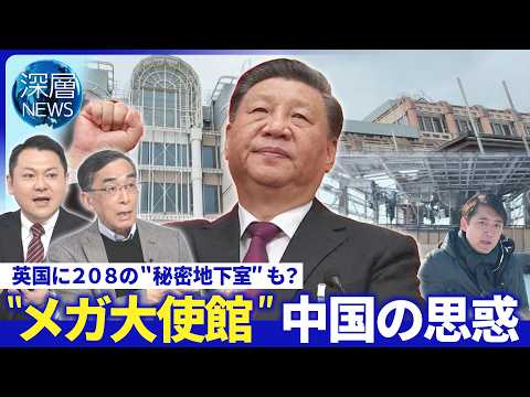 ウクライナ右松中継▼「中国人になろう」宣伝戦の一環か▼中国「越境弾圧」実態【深層NEWS】 サムネイル