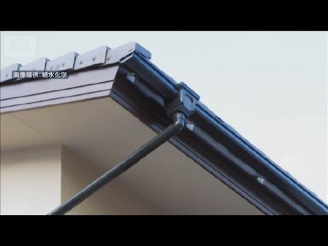 積水化学　建材製品を値上げ(2026年4月14日) サムネイル