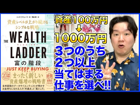 ③ハードにではなくスマートに働こう「富の階段」 サムネイル