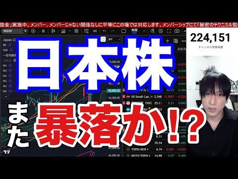 3/14【日本株また暴落か⁉中東情勢懸念でWTI原油100ドルに急騰→日経平均先物急落】円安加速でドル円160円間近→… サムネイル