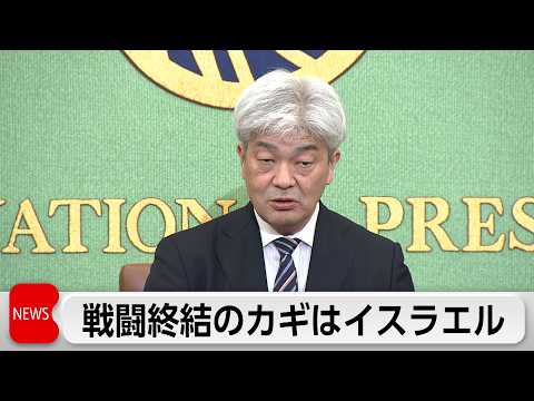 東大鈴木教授　イラン情勢「終結させるカギはイスラエル」 サムネイル