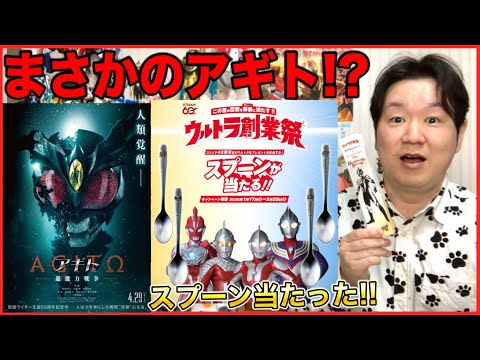 【ニチアサ感想】CoCo壱のスプーン当たったよ！ サムネイル