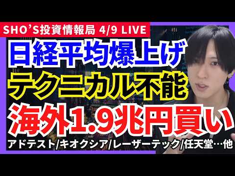 【停戦合意無事？海外投資家爆買い1.9兆円‼半導体株バンドウォーク？】レーザーテック/アドバンテスト/東京エレクトロン… サムネイル