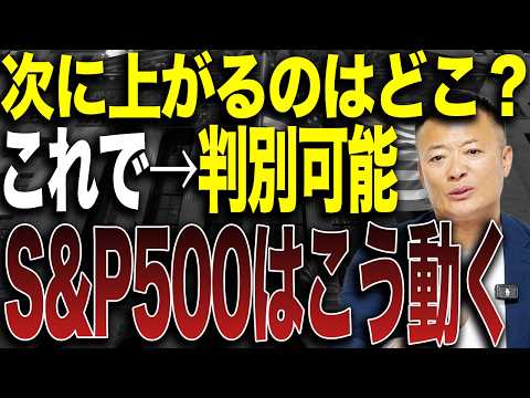 【9割が知らない真実】なぜ株価はバラバラに動くのか？セクターローテーションで“先回り投資”する方法を徹底解説 サムネイル