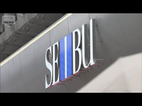 「寂しい…」西武渋谷店9月末で閉店“文化の発信地”約60年の歴史に幕【報道ステーション】(2026年3月25日) サムネイル